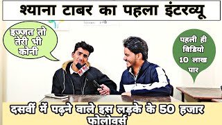 Ganganagar | कार्तिक (श्यानो टाबर )का पहला इंटरव्यू | Sayano tabor first interview @MJ5911