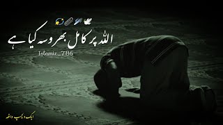 Allah par bharosa || peer Ajmal Raza Qadri emotional bayan Whatsapp status|| heart touching bayaan