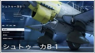 【BFV】 シュトゥーカB-1の急降下爆撃でのキル集 Movie collection of Stuka