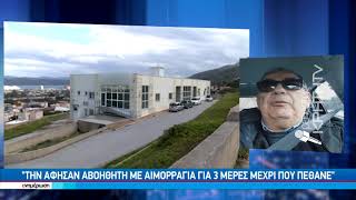 Η μαρτυρία ΣΟΚ για τον οίκο ευγηρίας