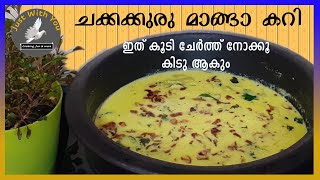 രുചികരമായ ചക്കക്കുരു മാങ്ങ കറി/ Jackfruit seeds mango curry/ Nadan chakkakkuru manga recipe