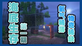 Minecraf：当我们来到一片汪洋大海当中，该如何生存下去呢？海底生存第一期【MC千城城吖】#我的世界 #minecraft #mc #minecraftsurvival