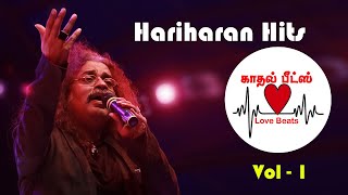 Hariharan Super Hit Songs | Vol - 1 | Kathal Beats ـ٨❤️٨ـ