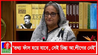 বঙ্গবন্ধু বেহেশত থেকে দেখছেন বাংলাদেশ এগিয়ে যাচ্ছে: প্রধানমন্ত্রী