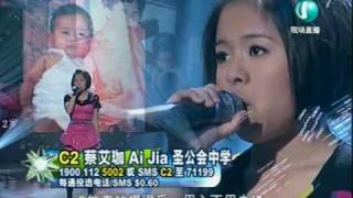 C2 蔡艾珈 Ai Jia-星星I'm Not a Star 校园SuperStar 2009 总决赛 (2009-04-12)