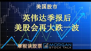 【23067】英伟达季报有多好？是否该买入？