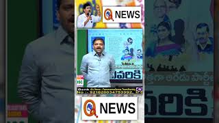 నీ ఓటు గెలవాలి #VOTE #KCR #TRS #BJP #CONGRESS #TEENMARMALLANNA | TeenmarMallanna - QNewsHD