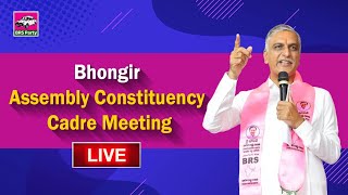 LIVE : BRS Party Bhongir Assembly Constituency Cadre Meeting