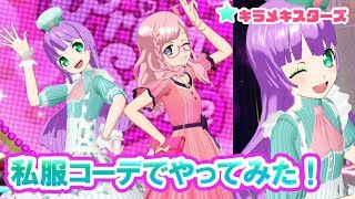 #52【オペラ】幼馴染と私服でライブやってみた！【プリチャン プレイ動画】