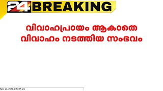 കോഴിക്കോട് 17 വയസുകാരിയുടെ വിവാഹം നടത്തി; മാതാപിതാക്കള്‍ക്കും വരനുമെതിരെ കേസ്