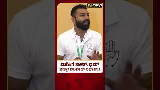 Mohammed Haris Nalapad Slams Karnataka BJP | ಇದೆಲ್ಲಾ ಬೇಡ.. ನಲಪಾಡ್ ಓಪನ್ ಚಾಲೆಂಜ್..! | Vistara News