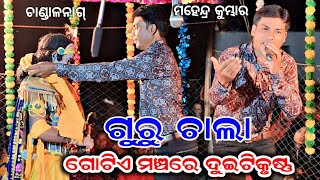 ସମ୍ମାନୀତ କଲେ ମହେନ୍ଦ୍ରକୁମ୍ଭାର ଚାଣ୍ଡାଳନାଗ ଗୁରୁଙ୍କୁ Mahendra kumbhar Chandalnag