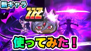 【ぷにぷに】新キャラ「クローン黒龍」使ってみた！