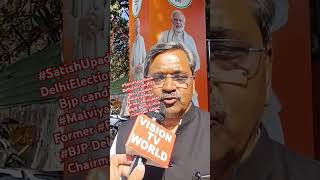 #SatishUpadhaya - #BJP MLA Candidate #DelhiAssembly #MalviyaNagar on election win prospect Assembly.