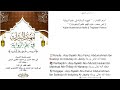 Dars `` 37 `` | Tamhidul Bidayah Fii 'Ilmil Riwayah |🎙️ Asy-Syaikh Abu Fairuz Al-Indunisy Al-Jawiy