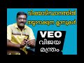 veo മുന്‍വര്‍ഷ ചോദ്യങ്ങള്‍ ഇങ്ങനെ വേണം പഠിക്കാന്‍ kerala psc ldc secretariat office attantend