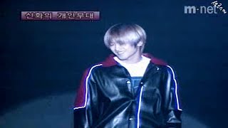 [방송] 20001120 Mnet 가요발전소 - 신화창조 4기 팬미팅