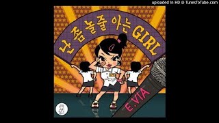 이비아-난 좀 놀 줄 아는걸 (Feat. 이수정)