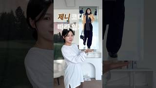 제니 가을 패션 손민수하기🤎