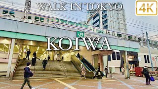 【 KOIWA 小岩 】 Walk in Tokyo 東京 4K