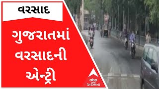 ગુજરાતમાં વરસાદની આગાહી વચ્ચે કેટલાક વિસ્તારોમાં ખાબક્યો વરસાદ, જુઓ વીડિયો