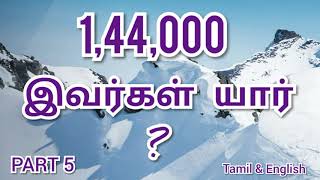 TPM MESSAGES | PAS DURAI MESSAGES | 144000 WHO ARE THEY ? | BIBLE SERMONS | CHRISTIAN MESSAGES