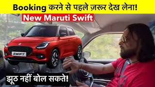 New Maruti Swift का सच जान लो 🫵🏻 3 Cylinder Engine है Mileage के नाम पे फस मत जाना!