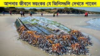 আপনি আপনার জীবনে প্রথমবার যে জিনিসগুলি দেখতে পাবেন