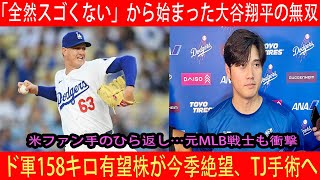 【07月25日速報】「全然スゴくない」から始まった大谷翔平の無双 米ファン手のひら返し…元MLB戦士も衝撃