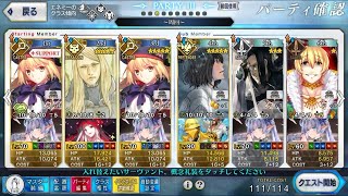 【FGO】 風雲からくりイリヤ城 第一関門 序の関所・陰の道 Lv90++ 3ターン周回 礼装5積み