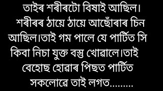 Assamese hearttouching story/assamese romantic story/assamese sad  story/@NIYAR-DIKHOW12