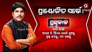 Prasnakala | Unemployment rate lowest in Odisha, says CMIE report