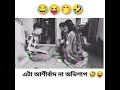 সব দিদিরা এটাই চাই 👍😝☺️ youtubeshorts love vairalvideo vaifota fannyvideo 1millone subscribe