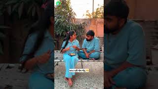 આ વેદના ખાલી પરણેલા ને જ ખબર પડે 😂#mrandmrsgujrati #mrandmrsgujrativlog #mrandmrsgujraati #mrandmrs