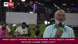 கணவன் இறந்தால் கணவனின் ஜனாஸாவை மனைவியும் மனைவி இறந்தால் மனைவியின் ஜனாஸாவை கணவனும் குளிப்பாட்டலாமா?