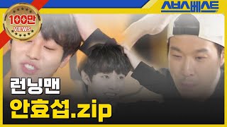 [런닝맨 베스트] 안효섭.zip #런닝맨 #안효섭