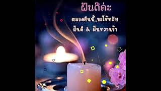 ฝันดีราตรีสวัสดิ์ค่ะ คืนวันอังคารสำราญใจยามพักผ่อนกันค่ะ🙏🙏💖💖🌷🌷❤❤🎶🎵🎶📣📣