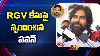 Deputy CM Pawan Kalyan Comments On Ram Gopal Varma Issue | Ntv