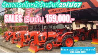 อัพเดทรถไถมือ2หน้าร้าน พูนเสมอแทรคเตอร์สาขา3 ราคาเริ่มต้นเพียง 159,000.-