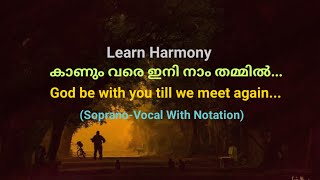 കാണും വരെ ഇനി നാം തമ്മിൽ/soprano vocal/notation. God be with you till we meet again.. soprano.