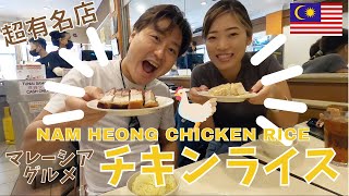 【マレーシア移住】名物チキンライスを食べてみた！｜famous chicken rice!｜実はもやしが美味いマレーシア！｜Good bean sprouts, Malaysia🇲🇾