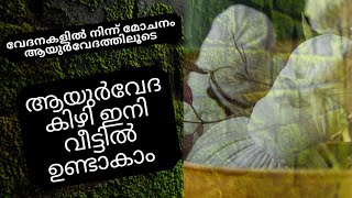 how to prepare traditional lemon kizhi/ #ayurvedakizhi; / നാരങ്ങാ കിഴി/ ആയുർവേദ; #kizhi; #viralvideo