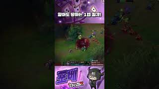 샤코가 1렙 은신 찍은 이유ㅋㅋ #shorts