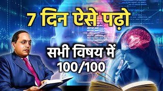 Study like Bhimrao Ambedkar, you will get 100 marks in all subjects | Powerful Study Motivation