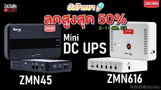 ป้ายยา ทดสอบ ZIRCON Mini DC UPS ZMN45 และ ZMN616 มันจะโอเคขนาดไหน ?