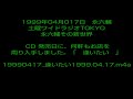 1999年04月17日 逢いたい　永六輔土曜ワイド　1999 04 17m4a