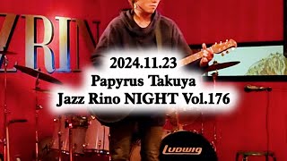 Papyrusたくや - Jazz Rino NIGHT Vol.176 (Live)