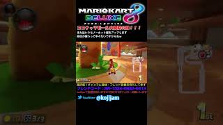 マリオカート8DX ココナッツモール大健闘 #Shorts