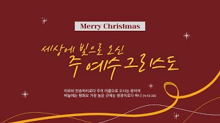 2022년 12월24일 🌟성탄전야예배✨🎄