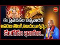 Chaganti Koteswara Rao speeches latest Pravachanam | ఆంజనేయ స్వామికి ఆకు పూజ..| Hanuma | Eha Bhakthi